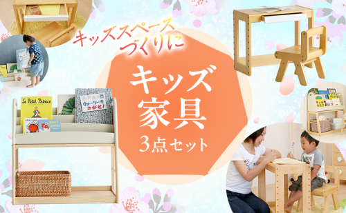 新生活 絵本ラック & キッズ デスク 椅子 入学祝い セット 2531965 - 兵庫県加西市