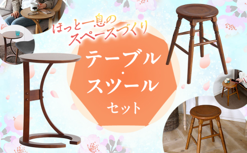 新生活 サイドテーブル & 椅子 スツール セット 2531967 - 兵庫県加西市