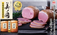 【7月下旬発送分】034-101 北海道プレミアム 美ノ国 布巻き 熟成 ロースハム ＆ ももハム 2点セット ｜ 日本ハム 北海道産豚肉使用 国産 熟成 贈答 ギフト 中元 歳暮 ※離島への配送不可