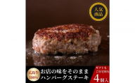 【8月発送】広島牛ステーキ肉100% ハンバーグステーキ(150g×4個)