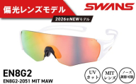SWANS サングラス 軽量 UVカット ユニセックス メンズ レディース スポーツ ゴルフ 日焼け 紫外線 対策 ファッション おしゃれ 釣り テニス 野球 ドライブ 運転 自転車 マラソン ランニング めがね 眼鏡 アイウェア アクセサリー プレゼント ギフト 贈答 日本製 阿波市 徳島県 スワンズ E-NOX EIGHT8 G2 EN8G2-2051 MITﾚｯﾄﾞ ﾍﾝｺｳ MAW
