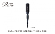 【ブラック】リファパワーストレートアイロンプロ