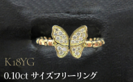 K18YG 0.10ct サイズフリーリング SWCB003-yg