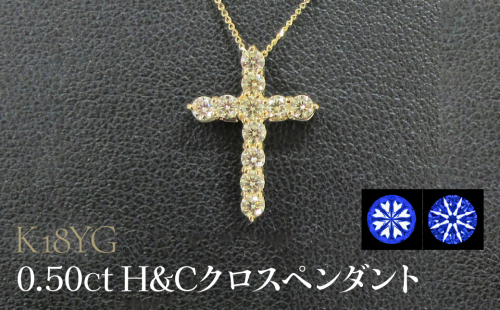 K18YG 0.50ctH&Cクロスペンダント SWCB015-yg 2533751 - 山梨県昭和町