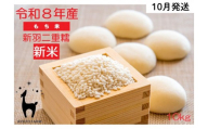 【新米先行受付】【京都ファーム】令和8年産 京都ファームのもち米 新羽二重糯10kg 10月発送| 京北 人気 米［ 京都 京北産 もち米 人気 おすすめ 米 コメ おこめ お取り寄せ 通販 送料無料 ふるさと納税 ］