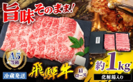 『冷蔵発送』A5等級 飛騨牛 肩ロース 1kg ( 500g × 2パック ) 本州のみ発送 | 飛騨牛 黒毛和牛 牛 和牛 肉 お肉 精肉 国産 ジューシー やわらか とろける 冷蔵 お祝い おもてなし 贈答 化粧箱 岐阜県 北方町