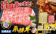 『冷蔵発送』A5等級 飛騨牛 肩ロース 1.5kg ( 500g × 3パック ) 本州のみ発送 | 飛騨牛 黒毛和牛 牛 和牛 肉 お肉 精肉 国産 ジューシー やわらか とろける 冷蔵 お祝い おもてなし 贈答 化粧箱 岐阜県 北方町