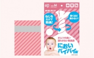 [020-a004] においバイバイ袋〜 赤ちゃんおむつ用 60枚入り × 4袋（計240枚）