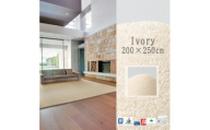 高密度&素足に心地よいソフトタッチ カーペット (サキソニー)アイボリー＜200×250cm＞【1395788】