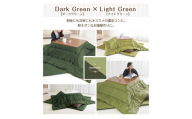 リバーシブル無地カラー・こたつ掛け布団【長方形超特大判：205×315cm】（KSI006）  お色：ダークグリーン/ライトグリーン