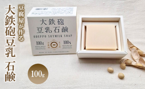 大鉄砲豆乳 石鹸　100g 豆腐屋が作る石鹸　せっけん 2535631 - 奈良県大和郡山市