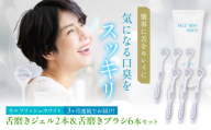【全3回定期便】 セルフリッシュホワイト 舌磨きジェル ミントフレーバー風味 2本(100g) ＆ 舌磨きブラシ 6本 愛媛県大洲市/Gross Mountain合同会社 歯磨き粉 歯ブラシ 舌磨き ホワイトニング 歯周病 ジェル 口臭予防 オーラルケア [AGCQ063]
