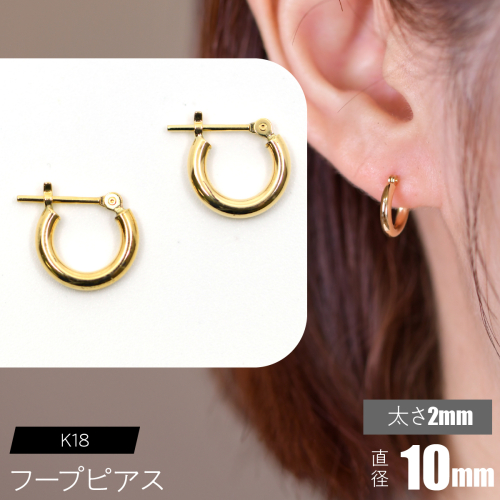 K18 フープピアス 太さ2mm×直径10mm F•C-0011 SWCA011-10mm 2536264 - 山梨県昭和町