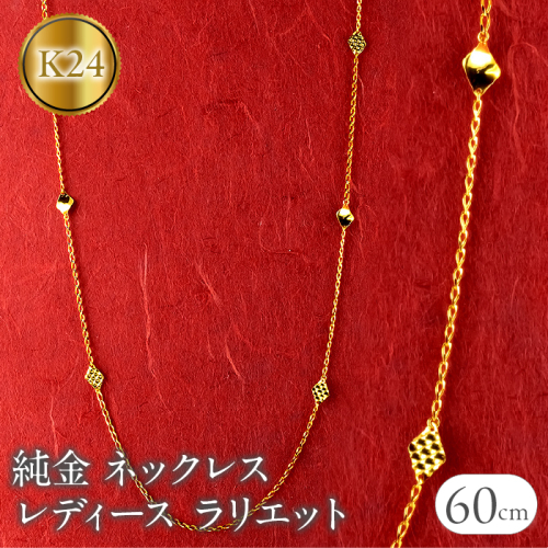 純金 24金 ネックレス ラリエット 60cm レディース 2面カット ロング喜平 キヘイ チェーン ロングネックレス ゴールド 24k 金 シンプル ジュエリー250711mro400k24 SWAA362 2536269 - 山梨県昭和町