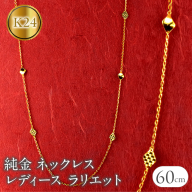 純金 24金 ネックレス ラリエット 60cm レディース 2面カット ロング喜平 キヘイ チェーン ロングネックレス ゴールド 24k 金 シンプル ジュエリー250711mro400k24 SWAA362
