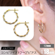 コンビツイストフープピアス K18/pt900　直径18mm F•C-0078 SWCA020-18mm