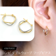 コンビ ダブルウェーブ フープピアス K18/pt900 F•C-0081 SWCA023