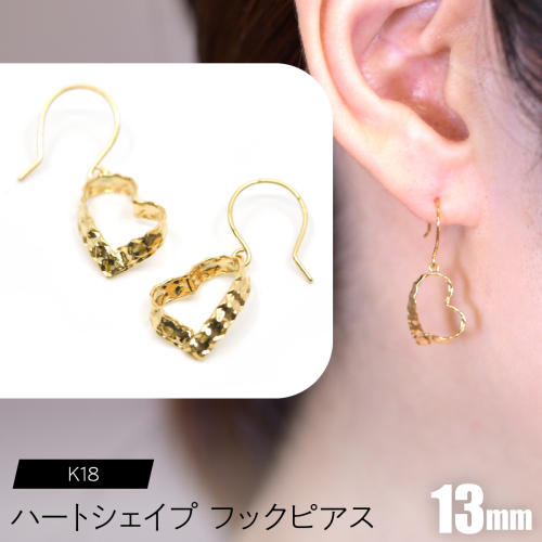 K18 ハートシェイプ フックピアス F•C-0086 SWCA028 2536435 - 山梨県昭和町