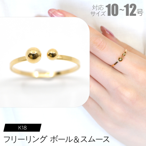 フリーリング ボール＆スムース F•C-0087 SWCA029-sm 2536436 - 山梨県昭和町