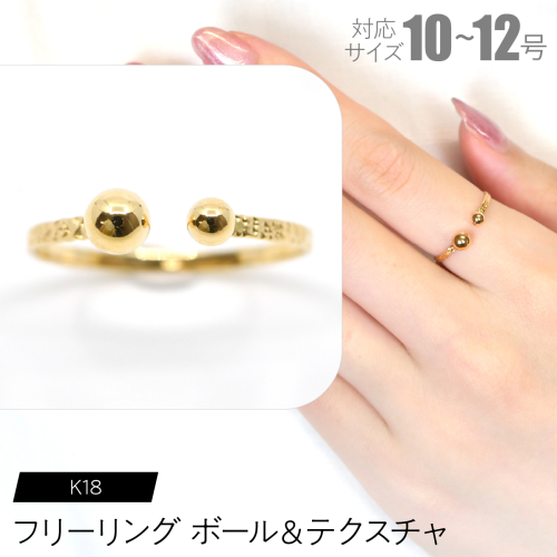 フリーリング ボール＆テクスチャ F•C-0088 SWCA029-tx 2536437 - 山梨県昭和町