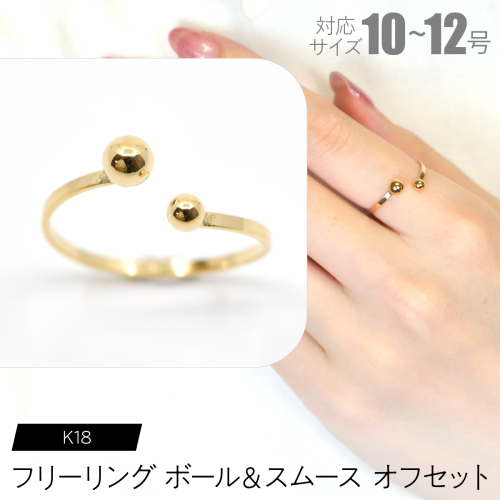 フリーリング ボール＆スムース オフセット F•C-0089 SWCA030-sm 2536438 - 山梨県昭和町