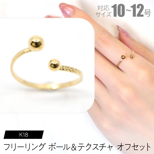 フリーリング ボール＆テクスチャ オフセット F•C-0090 SWCA030-tx 2536439 - 山梨県昭和町