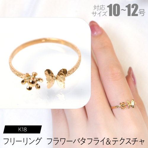 フリーリング フラワーバタフライ＆テクスチャ F•C-0096 SWCA033-tx 2536562 - 山梨県昭和町