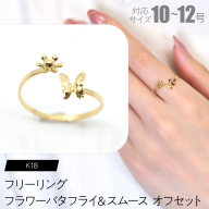 フリーリング フラワーバタフライ＆スムース オフセット F•C-0097 SWCA034-sm