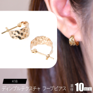 K18 ディンプルテクスチャ フープピアス 10mm F•C-0100 SWCA036-k18