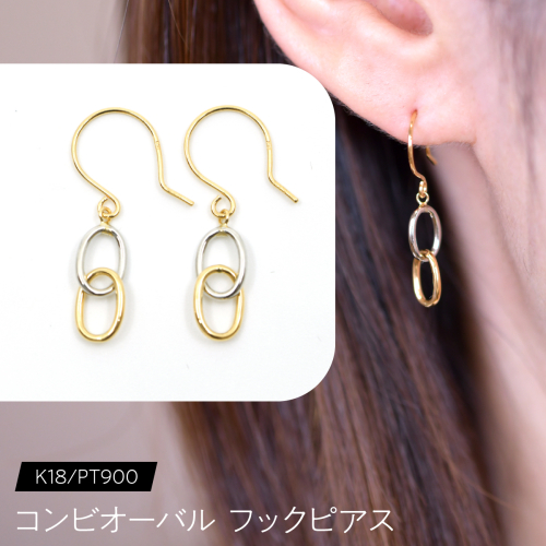 K18 コンビオーバル フックピアス K18/pt900 F•C-0112 SWCA041 2536581 - 山梨県昭和町