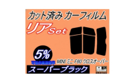 リア (s) MINI ミニ F60 クロスオーバー (5%) カット済み カーフィルム YT20【1719555】
