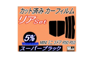 リア (s) MINI ミニ 3ドア R50 R53 (5%) カット済み カーフィルム RA16【1719557】