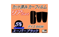 リア (s) デイズ B43W (5%) カット済み カーフィルム B40系 B44W B45W【1719566】