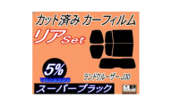 リア (b) ランドクルーザー J30 (5%) カット済み カーフィルム FJA300W【1719622】