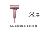 【ピンク】リファビューテック ドライヤー SE