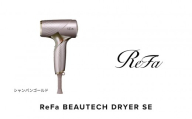 【シャンパンゴールド】リファビューテック ドライヤー SE