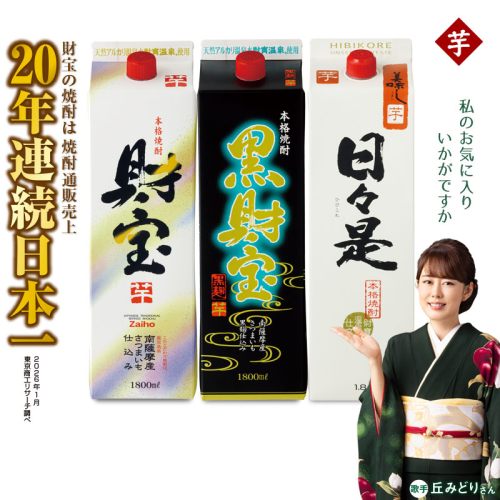 A1-22558／【芋焼酎】紙パック 3種3本 温泉水 財宝 鹿児島 焼酎 お酒 2537193 - 鹿児島県垂水市