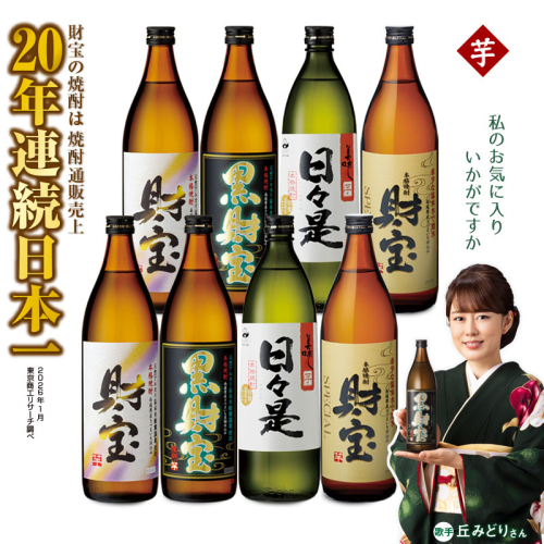 B2-22141／【芋焼酎】5合瓶 4種8本 温泉水 財宝 鹿児島 焼酎 お酒 2537199 - 鹿児島県垂水市