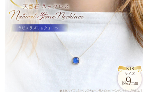 ネックレス K18 天然石 ラピスラズリ [シエロ 山梨県 中央市 21470777] アクセサリー ジュエリー アクセ 水晶 アンティーク クラシカル シンプル 18k かわいい 華奢 2537248 - 山梨県中央市