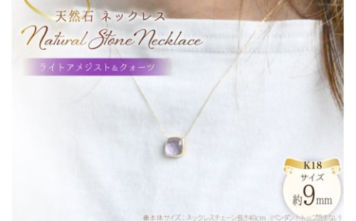 ネックレス K18 天然石 ライトアメジスト [シエロ 山梨県 中央市 21470779] アクセサリー ジュエリー アクセ 水晶 アンティーク クラシカル シンプル 18k かわいい 華奢 2537250 - 山梨県中央市