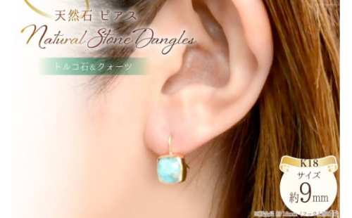 ピアス K18 天然石 トルコ石 （ ターコイズ ） [シエロ 山梨県 中央市 21470780] アクセサリー ジュエリー アクセ 水晶 アンティーク クラシカル シンプル 18k かわいい 2537251 - 山梨県中央市