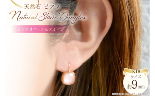 ピアス K18 天然石 ピンクオパール no.crcpek18prpピアス K18 天然石 ピンクオパール [シエロ 山梨県 中央市 21470782] アクセサリー ジュエリー アクセ 水晶 アンティーク クラシカル シンプル 18k かわいい 華奢 2537253 - 山梨県中央市