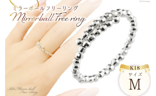リング K18 ホワイトゴールド ミラーボール フリーリング Mサイズ [シエロ 山梨県 中央市 21470793] アクセサリー ジュエリー アクセ 指輪 ゴールド 18金 シンプル レディース おしゃれ 2537263 - 山梨県中央市
