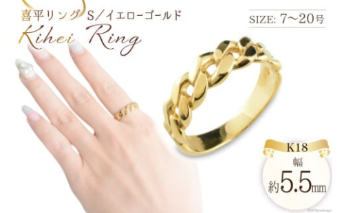 K18 喜平リング(S) イエローゴールド 11号 [シエロ 山梨県 中央市 21470929-e] 喜平 指輪 リング  キヘイ 幅広 地金リング 18k 18金  ユニセックス No.js172000y 2537361 - 山梨県中央市