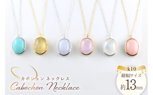 k10 ネックレス カボション 天然石 10k 10金 アンティーク キャンディ ドロップ 一粒 カラーストーン 重ねづけ no.58400 [シエロ 山梨県 中央市 21470999-n] ジュエリー アクセ アクセサリー K10  ペンダント【ピンク/ロイヤルムーンストーン】 2537394 - 山梨県中央市