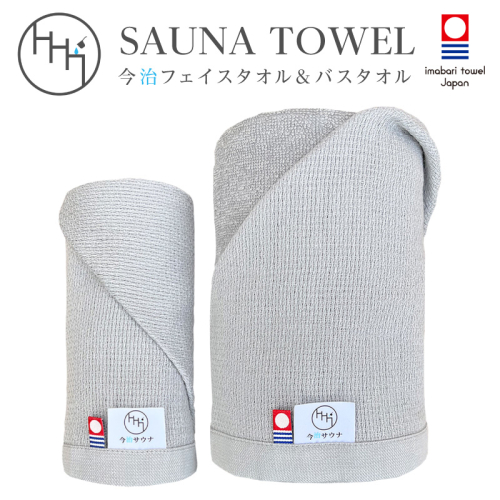 今治サウナタオル フェイスタオル バスタオル 2枚セット 2537556 - 和歌山県御坊市