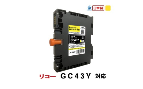 ジット　日本製インクカートリッジ　GC43Y用リサイクルインクカートリッジ　JIT-R43Y ALPBN141 2537852 - 山梨県南アルプス市
