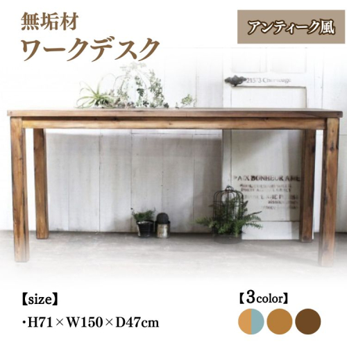 無垢材 ワークデスク 幅150cm【受注生産】シンプル テレワーク 学習机 パソコンデスク 職人手作り おしゃれ アンティーク 家具 インテリア 人気 ※北海道・沖縄・離島への配送不可  2538027 - 京都府亀岡市