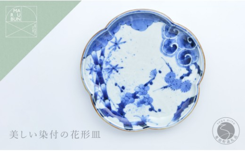 有田焼 松竹梅 花形8寸皿【まるぶん】食器 器 うつわ 皿 盛皿 メイン皿 パスタ皿 デザート皿 プレート ワンプレート 染付 花形 40000円 A40-429 2538250 - 佐賀県有田町