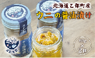 ＜津花食堂ウニの醤油漬け 80g×2＞北海道産 うに ウニ 雲丹 醤油漬け おつまみ ご飯のお供 瓶詰 冷凍 数量限定